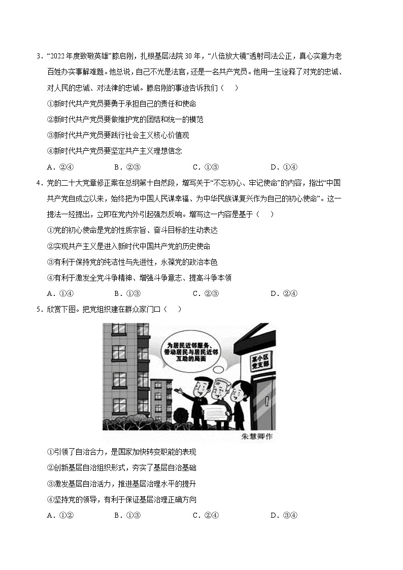 政治03卷（统编版必修第三册、第四册第一单元）——2022-2023学年高一下学期期末模拟测试卷02