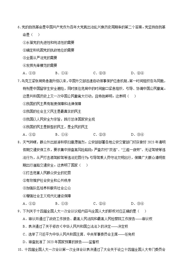 政治03卷（统编版必修第三册、第四册第一单元）——2022-2023学年高一下学期期末模拟测试卷03