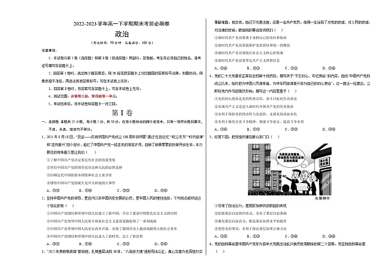政治03卷（统编版必修第三册、第四册第一单元）——2022-2023学年高一下学期期末模拟测试卷01