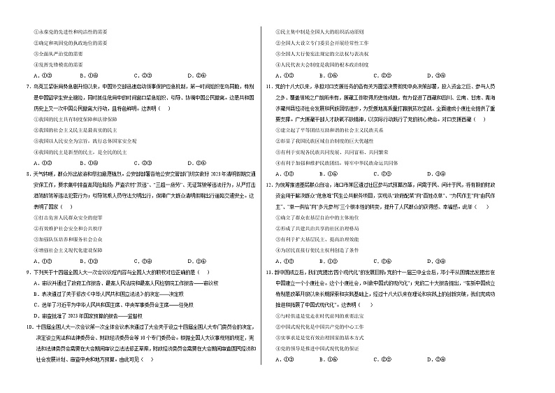 政治03卷（统编版必修第三册、第四册第一单元）——2022-2023学年高一下学期期末模拟测试卷02
