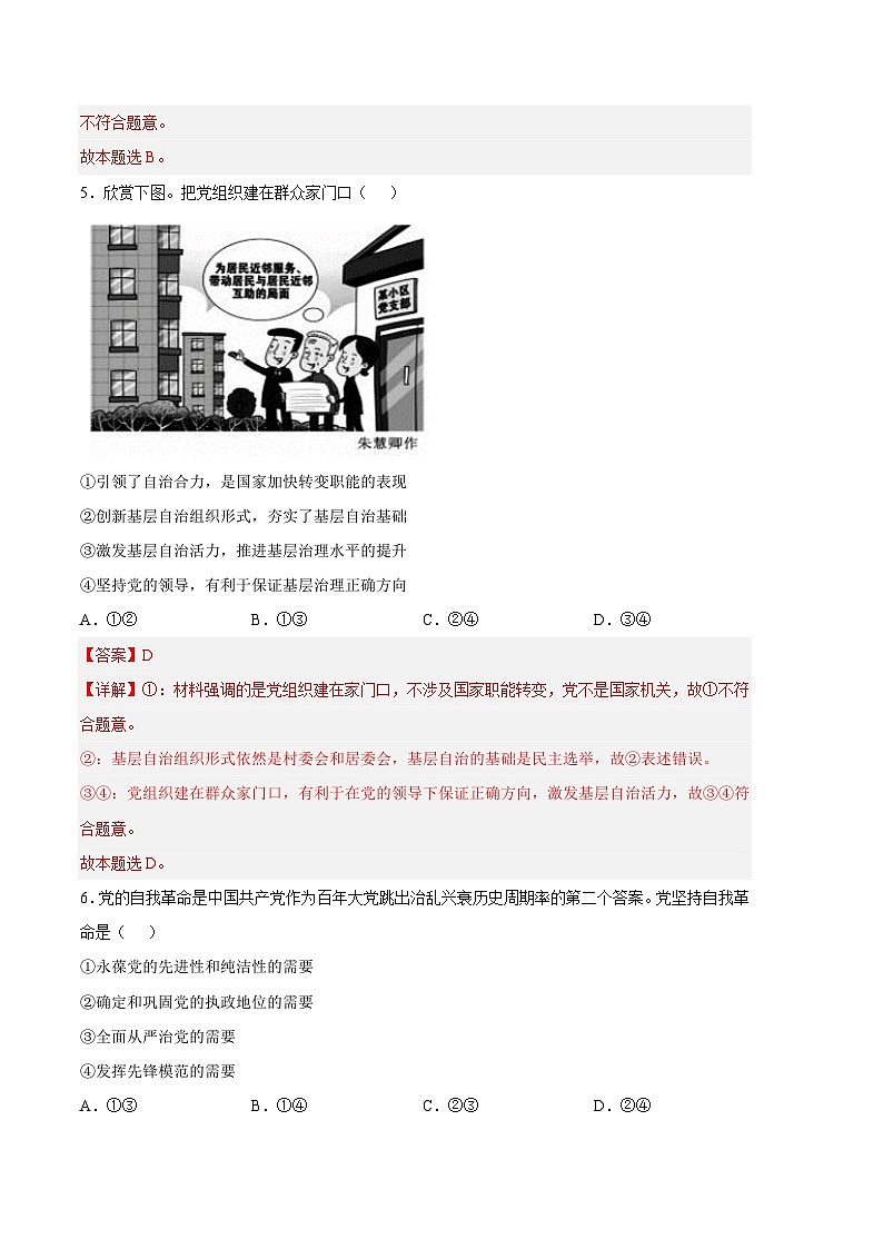 政治03卷（统编版必修第三册、第四册第一单元）——2022-2023学年高一下学期期末模拟测试卷03