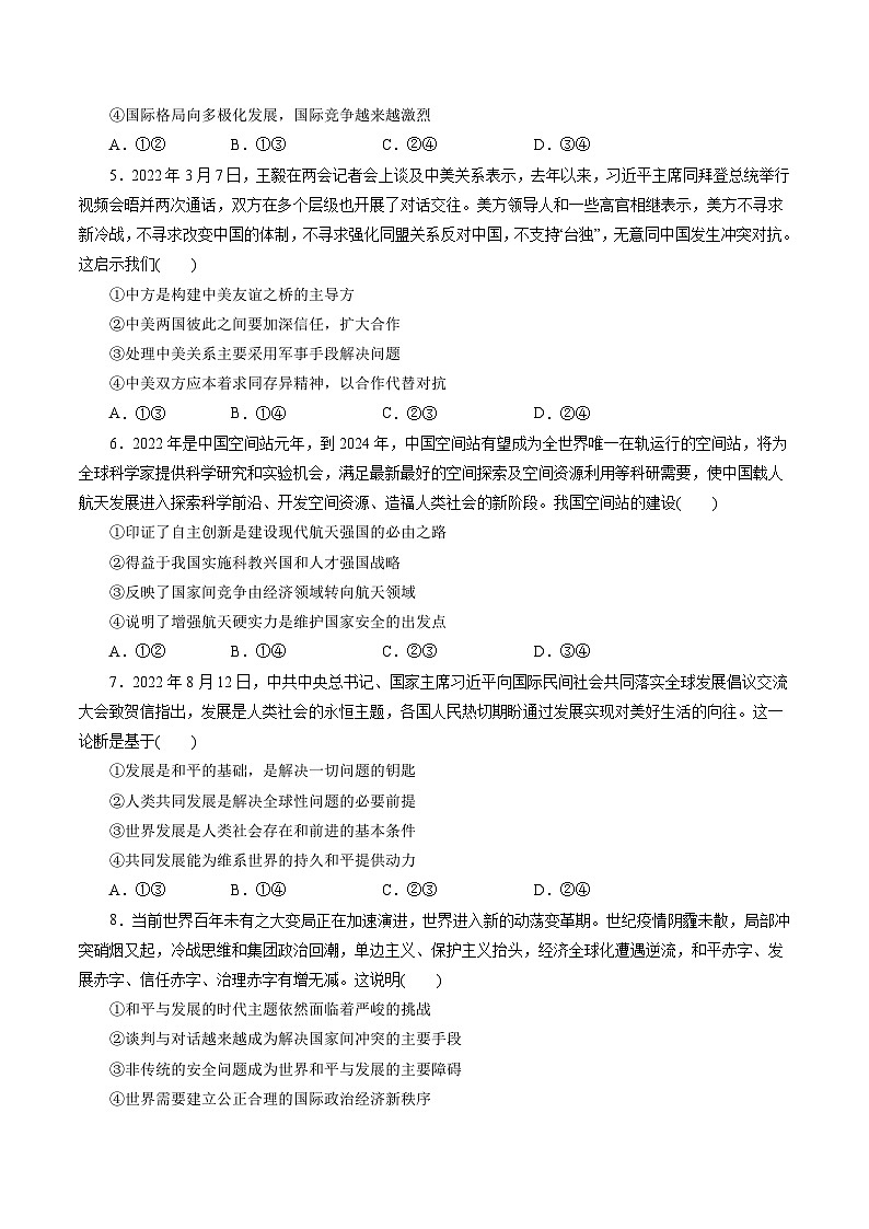 专题02 世界多极化——2022-2023学年高二年级政治下学期期末知识点精讲+训练学案（统编版）02