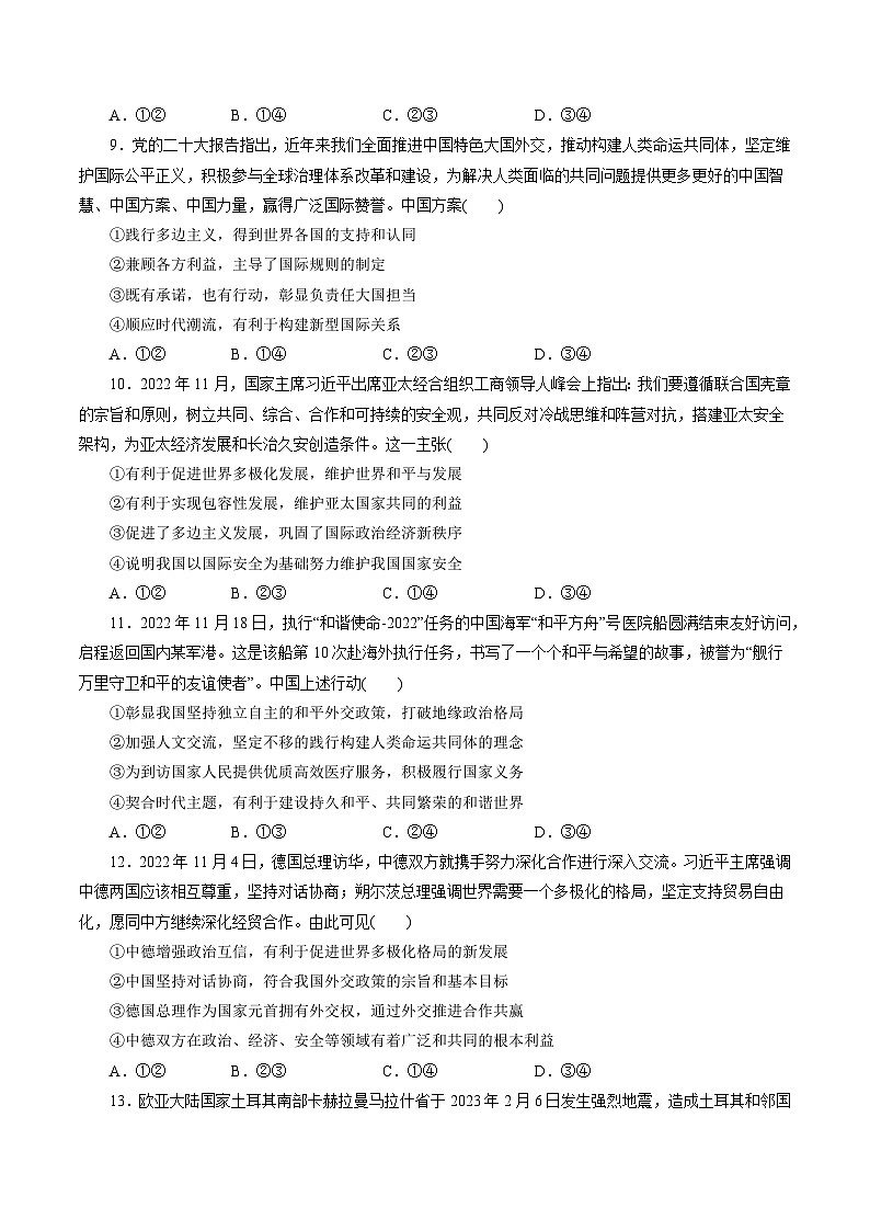 专题02 世界多极化——2022-2023学年高二年级政治下学期期末知识点精讲+训练学案（统编版）03