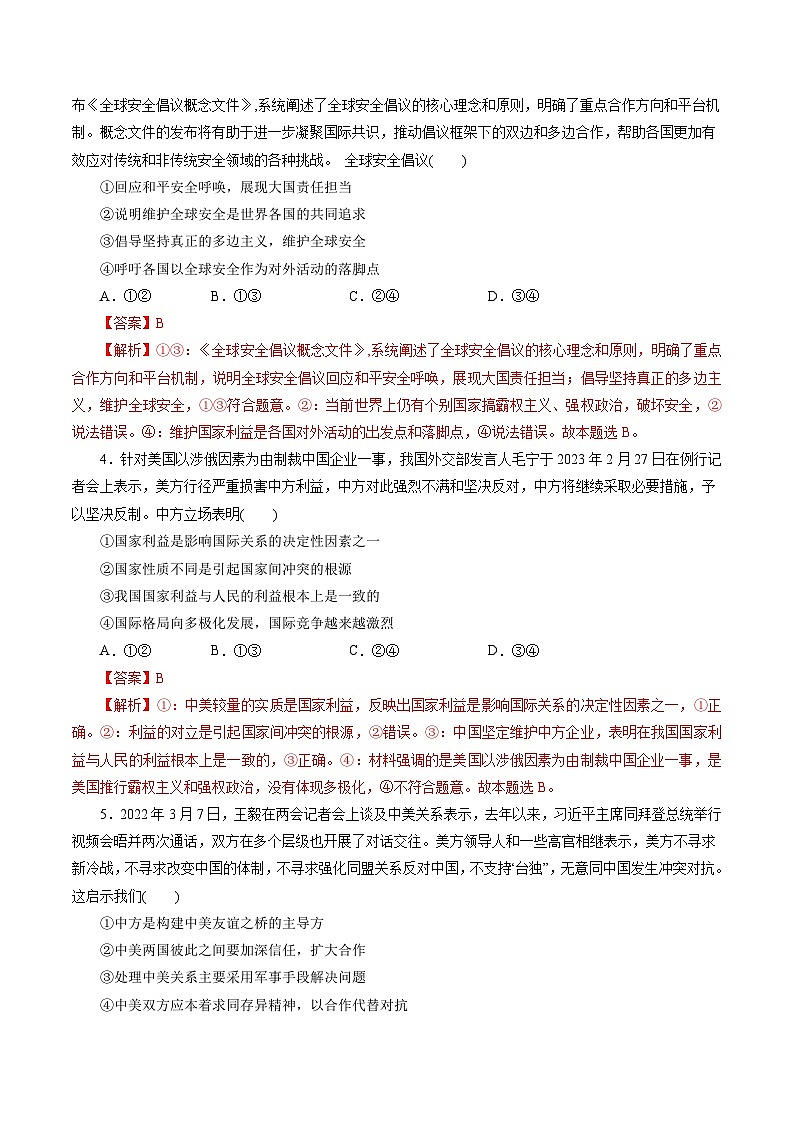 专题02 世界多极化——2022-2023学年高二年级政治下学期期末知识点精讲+训练学案（统编版）02