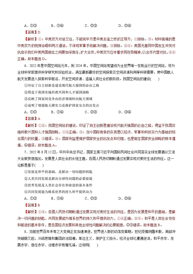 专题02 世界多极化——2022-2023学年高二年级政治下学期期末知识点精讲+训练学案（统编版）03
