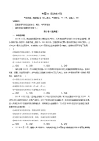 专题03 经济全球化——2022-2023学年高二年级政治下学期期末知识点精讲+训练学案（统编版）