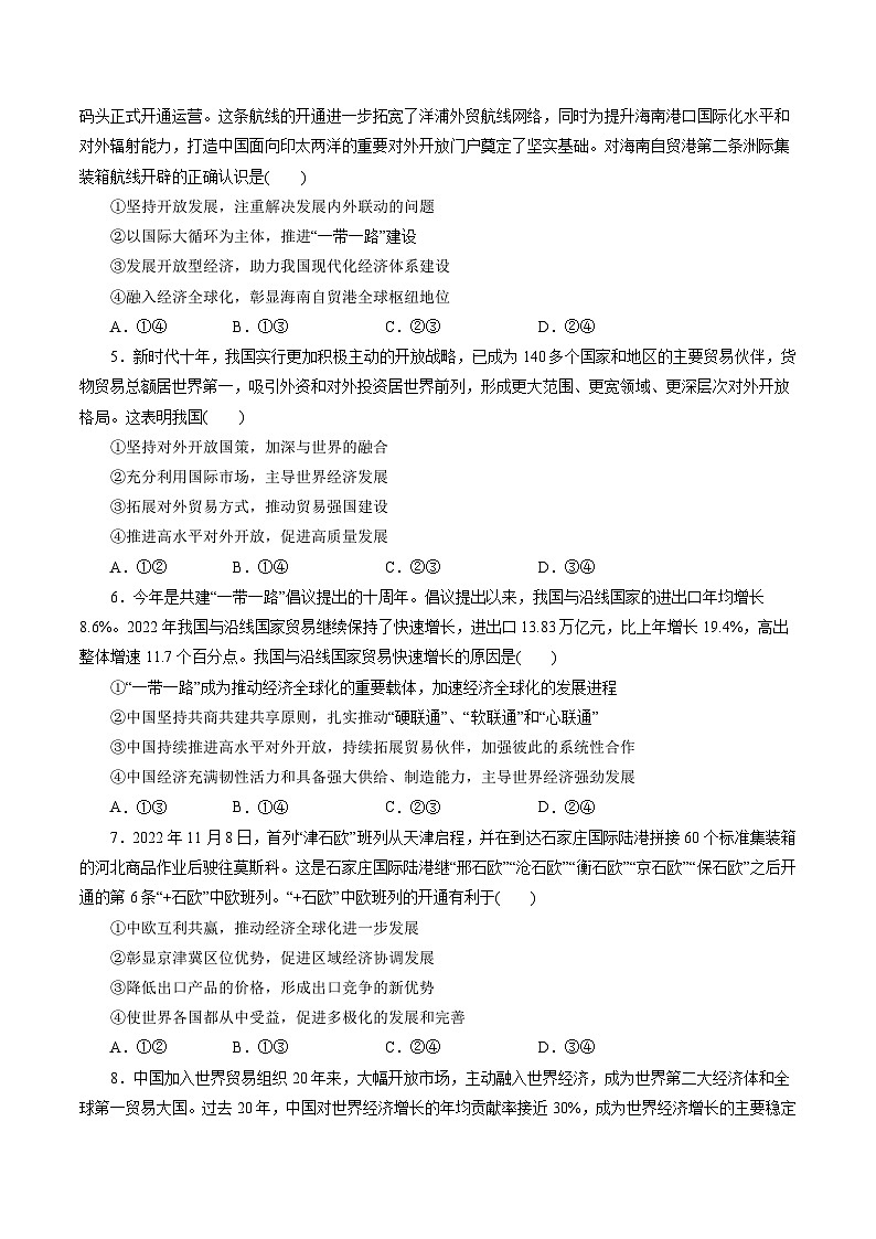 专题03 经济全球化（专题练习）——2022-2023学年高二年级政治下学期期末知识点精讲+训练学案（统编版）（原卷版）第2页