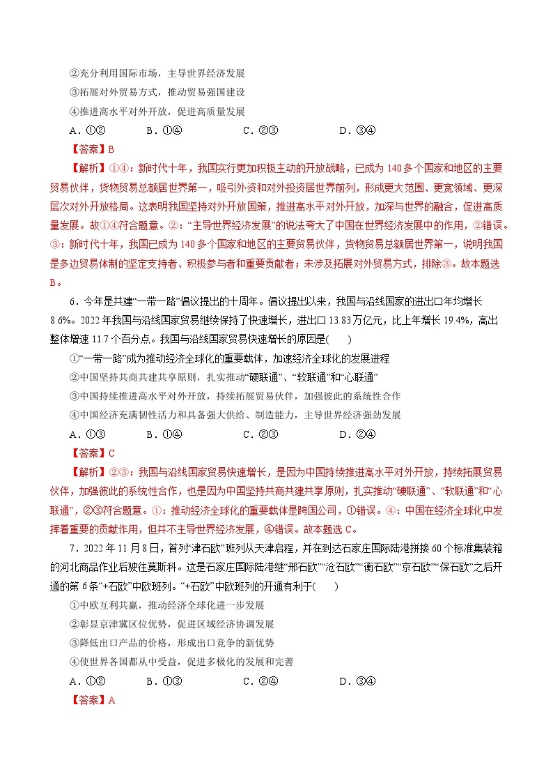 专题03 经济全球化——2022-2023学年高二年级政治下学期期末知识点精讲+训练学案（统编版）03