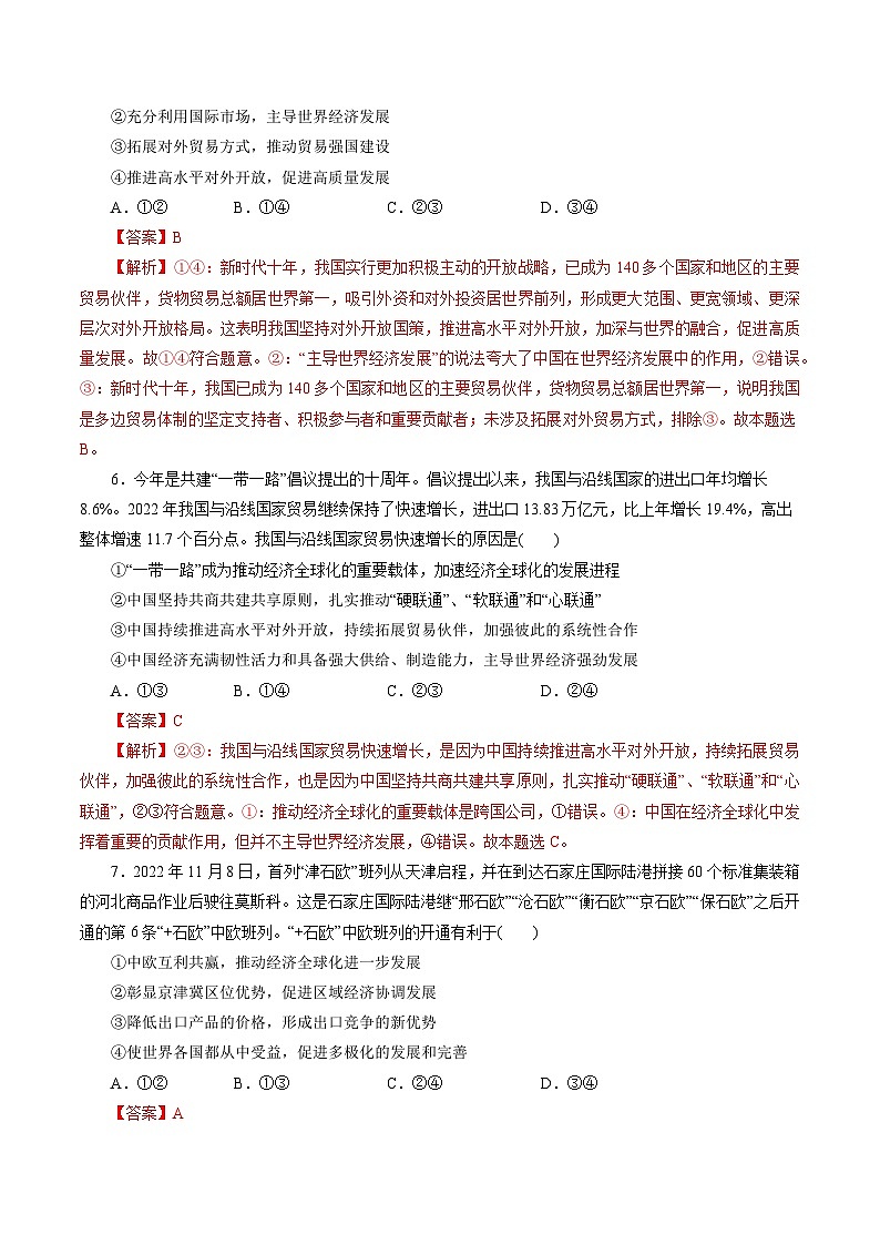 专题03 经济全球化（专题练习）——2022-2023学年高二年级政治下学期期末知识点精讲+训练学案（统编版）（解析版）第3页