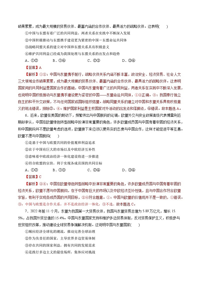 专题04 国际组织（专题练习）——2022-2023学年高二年级政治下学期期末知识点精讲+训练学案（统编版）（解析版）第3页