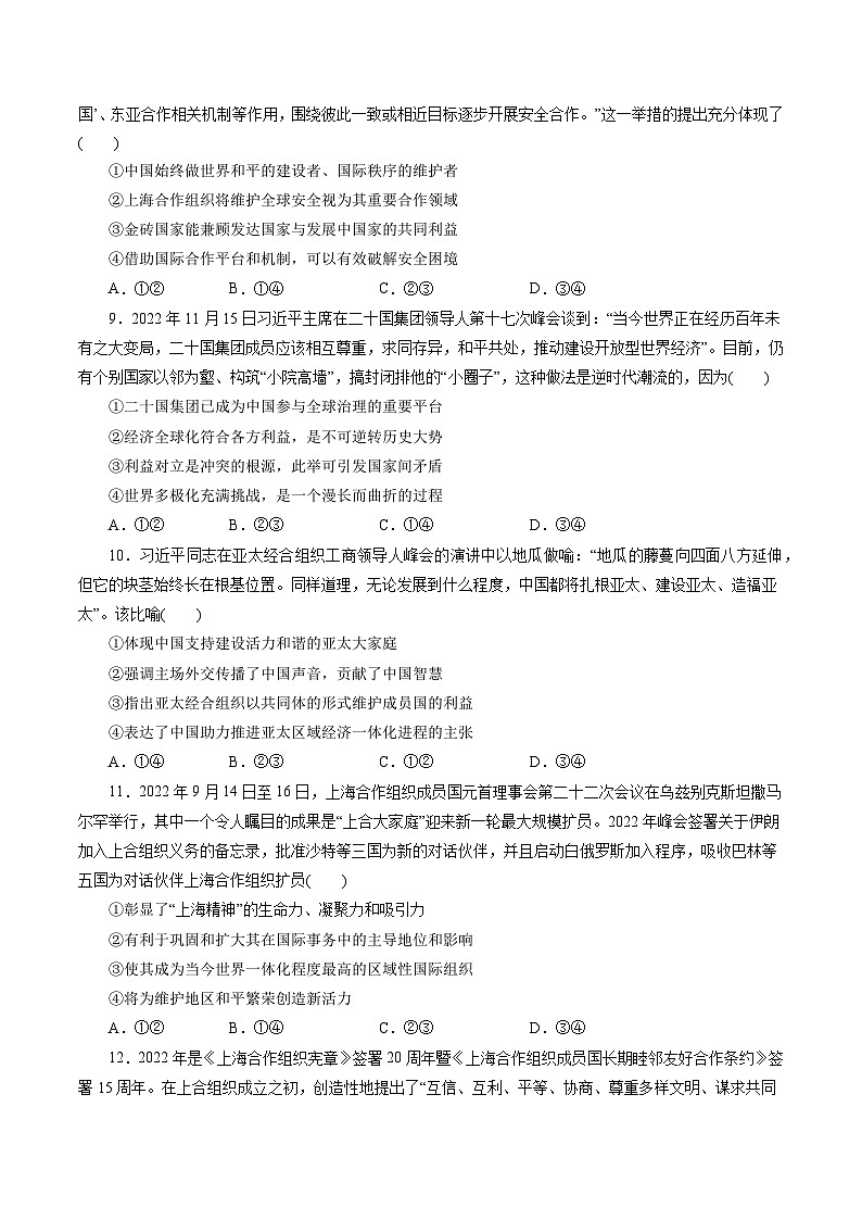 专题04 国际组织（专题练习）——2022-2023学年高二年级政治下学期期末知识点精讲+训练学案（统编版）（原卷版）第3页
