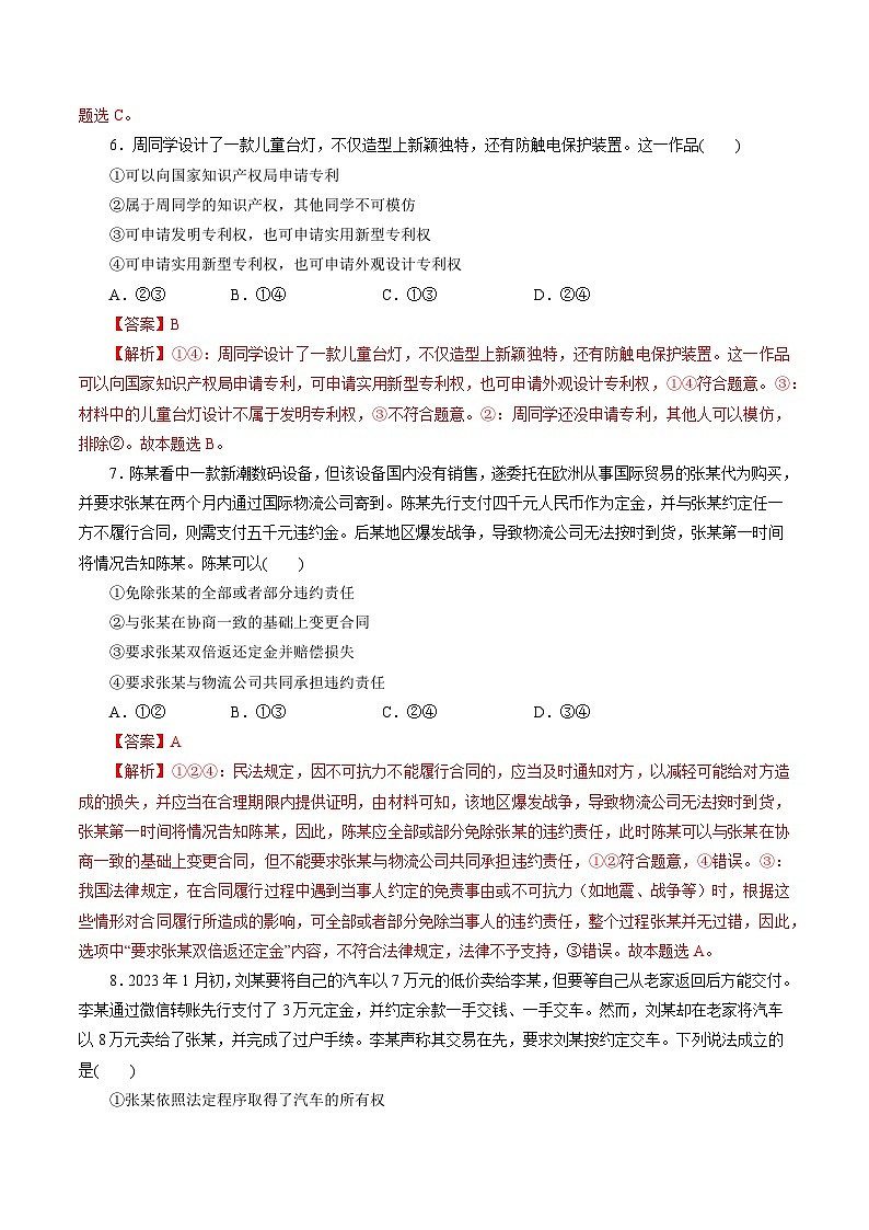 专题05 民事权利与义务——2022-2023学年高二年级政治下学期期末知识点精讲+训练学案（统编版）03