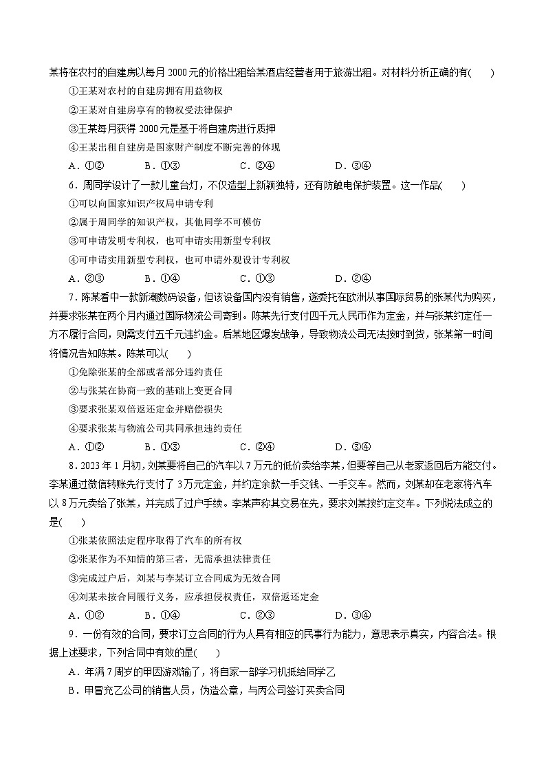专题05 民事权利与义务——2022-2023学年高二年级政治下学期期末知识点精讲+训练学案（统编版）02