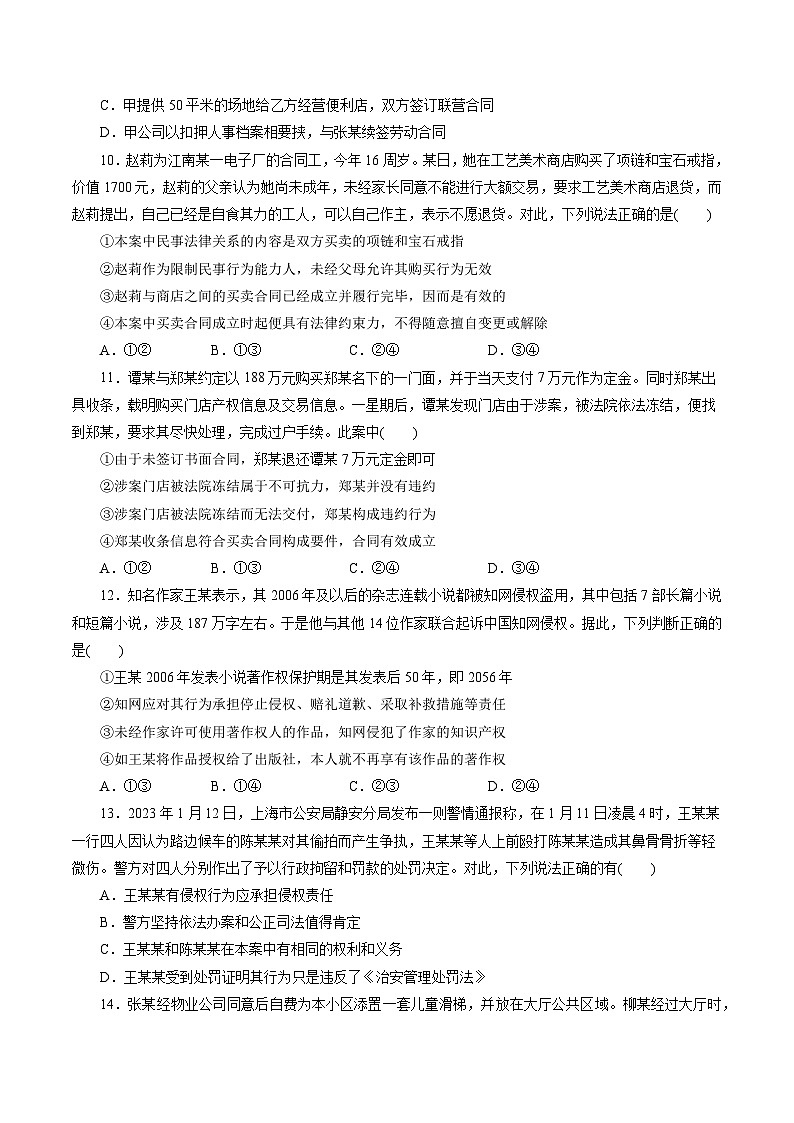 专题05 民事权利与义务——2022-2023学年高二年级政治下学期期末知识点精讲+训练学案（统编版）03