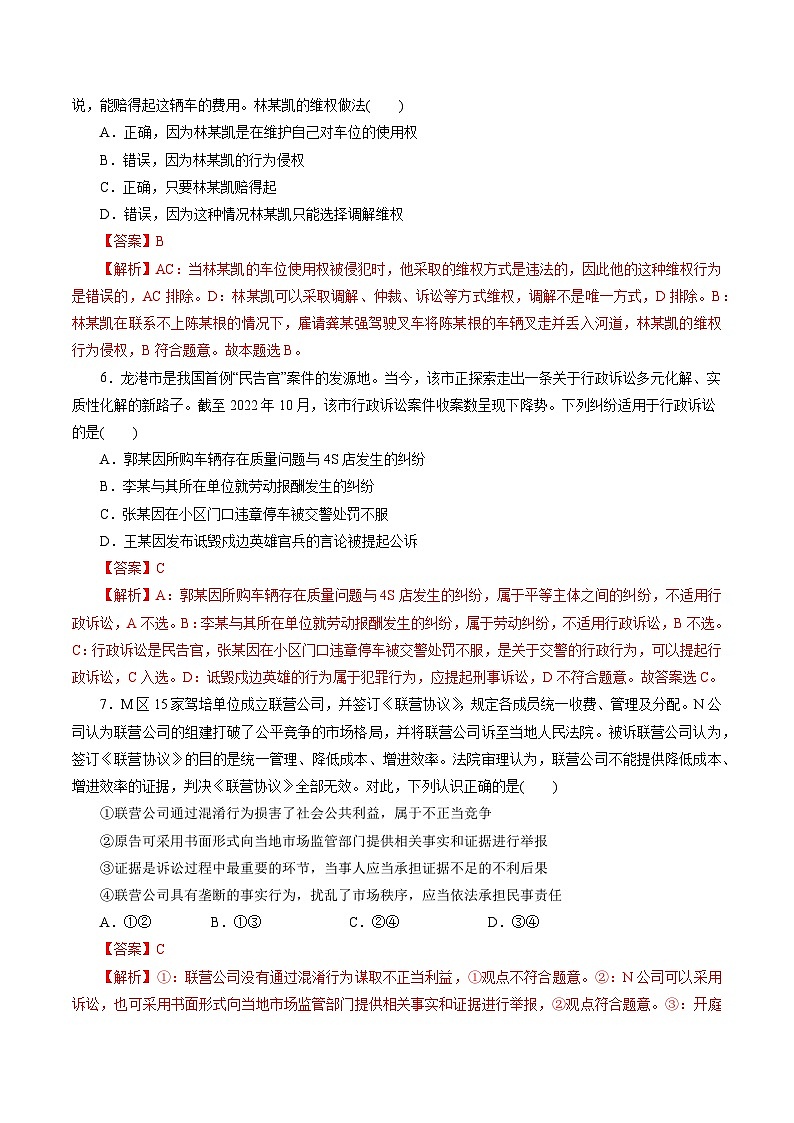 专题08 社会争议解决——2022-2023学年高二年级政治下学期期末知识点精讲+训练学案（统编版）03