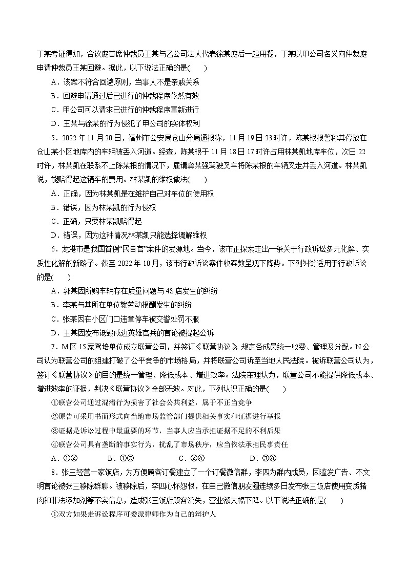 专题08 社会争议解决——2022-2023学年高二年级政治下学期期末知识点精讲+训练学案（统编版）02