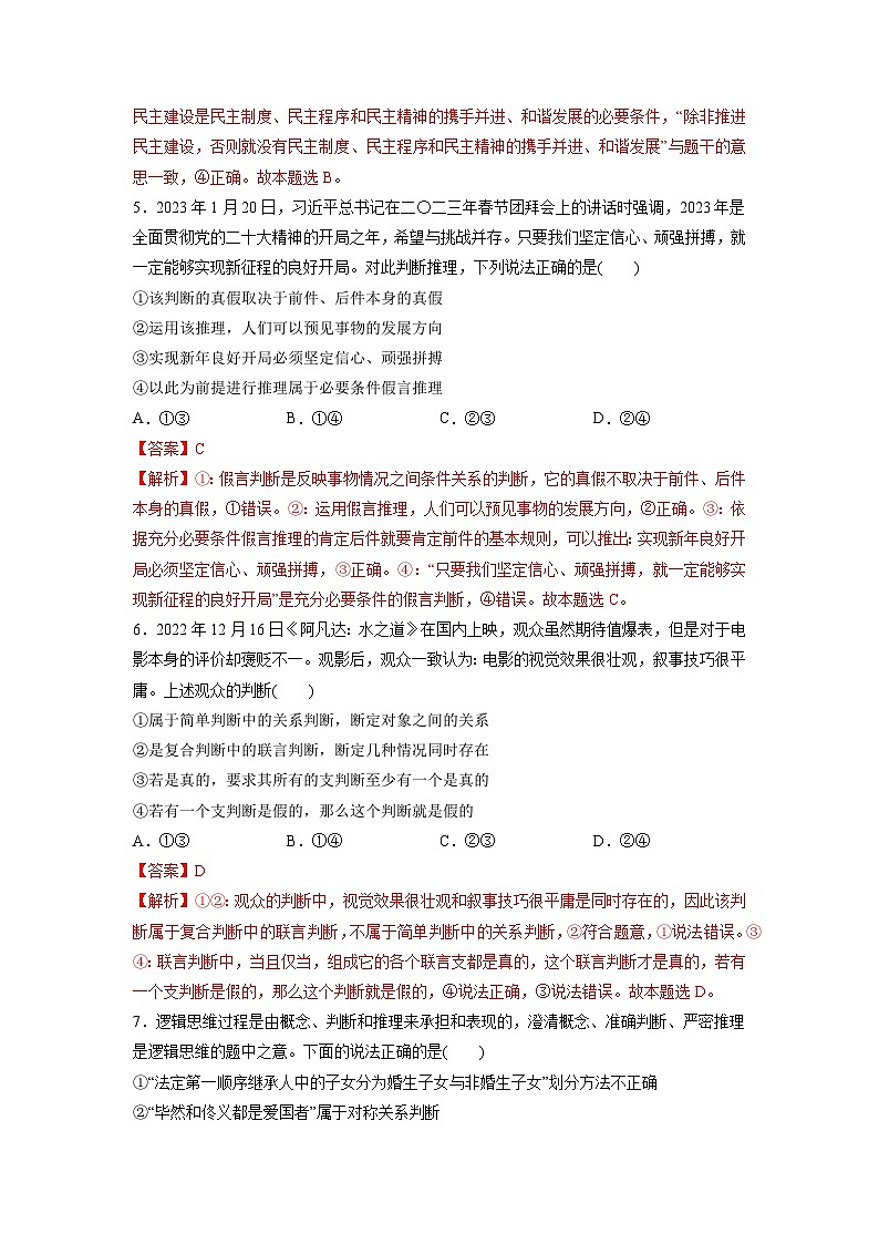 专题10 遵循逻辑思维规则（专题练习）——2022-2023学年高二年级政治下学期期末知识点精讲+训练学案（统编版）（解析版）第3页