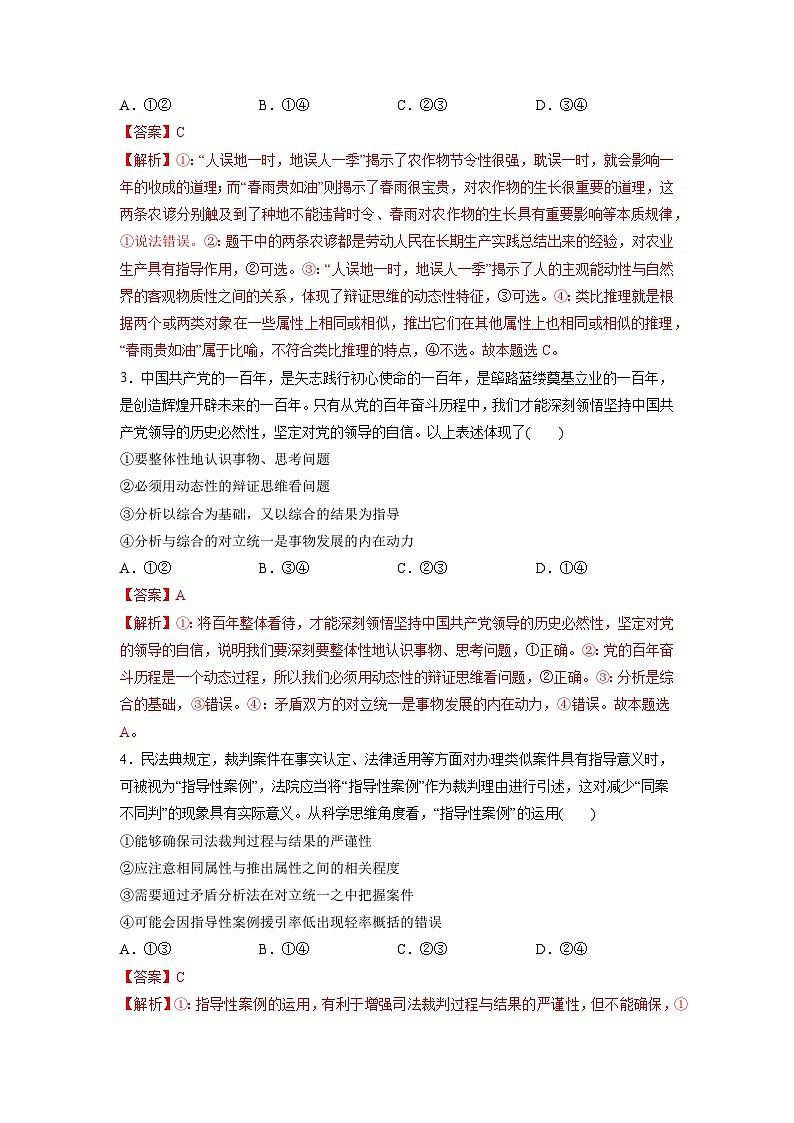 专题11 运用辩证思维方法——2022-2023学年高二年级政治下学期期末知识点精讲+训练学案（统编版）02
