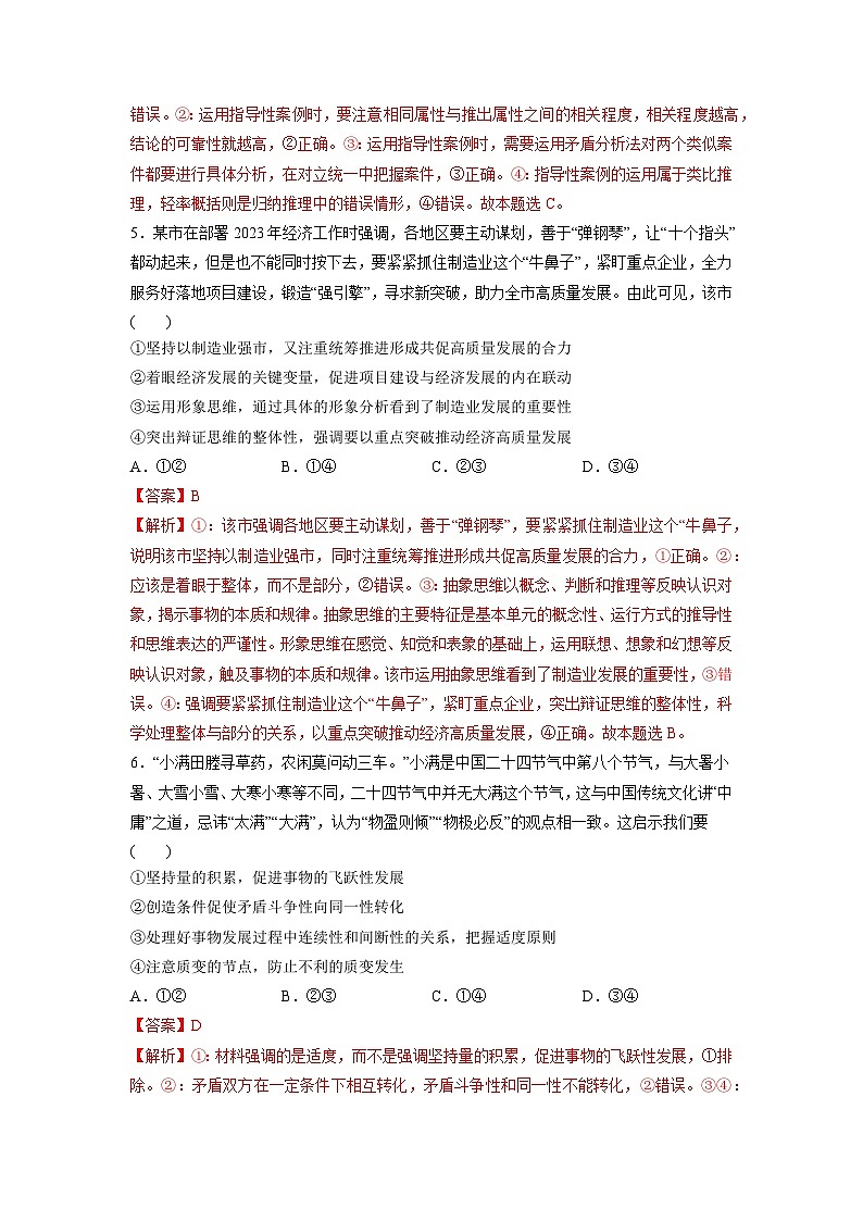 专题11 运用辩证思维方法——2022-2023学年高二年级政治下学期期末知识点精讲+训练学案（统编版）03