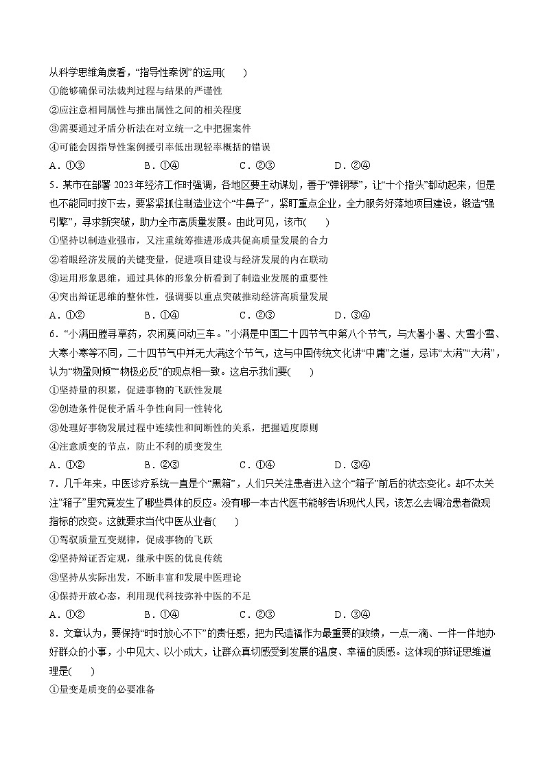 专题11 运用辩证思维方法——2022-2023学年高二年级政治下学期期末知识点精讲+训练学案（统编版）02