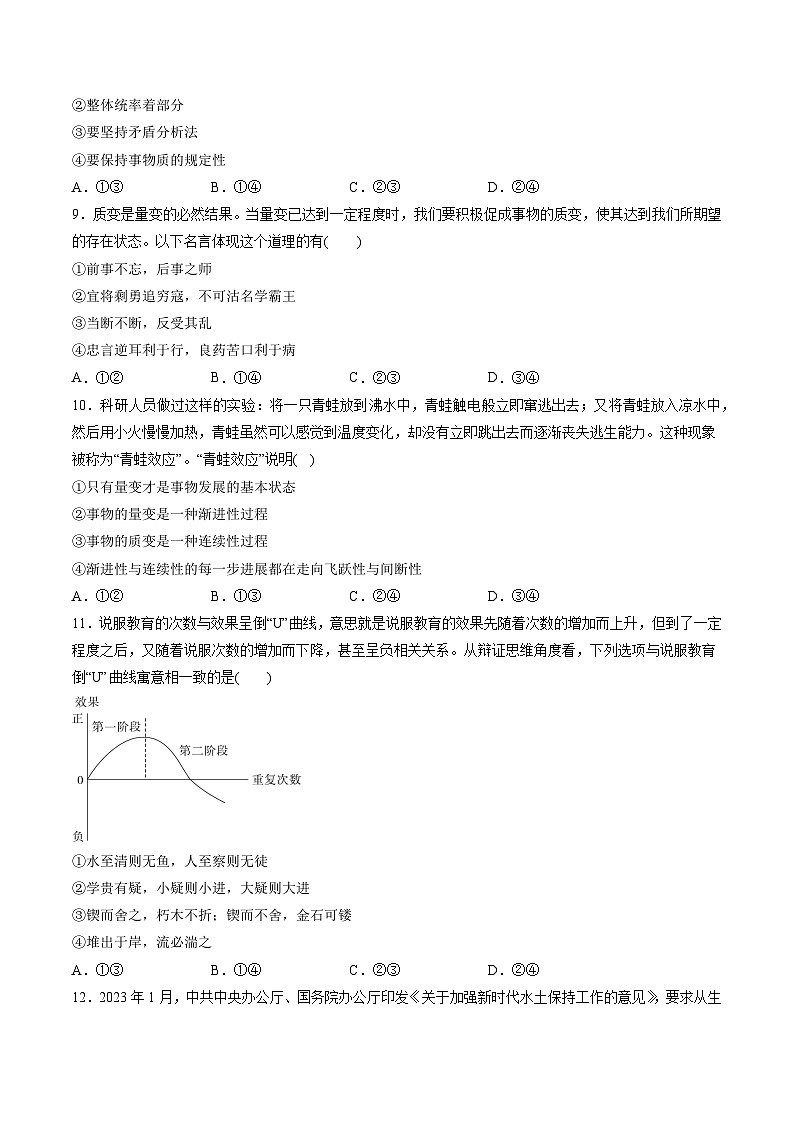专题11 运用辩证思维方法——2022-2023学年高二年级政治下学期期末知识点精讲+训练学案（统编版）03