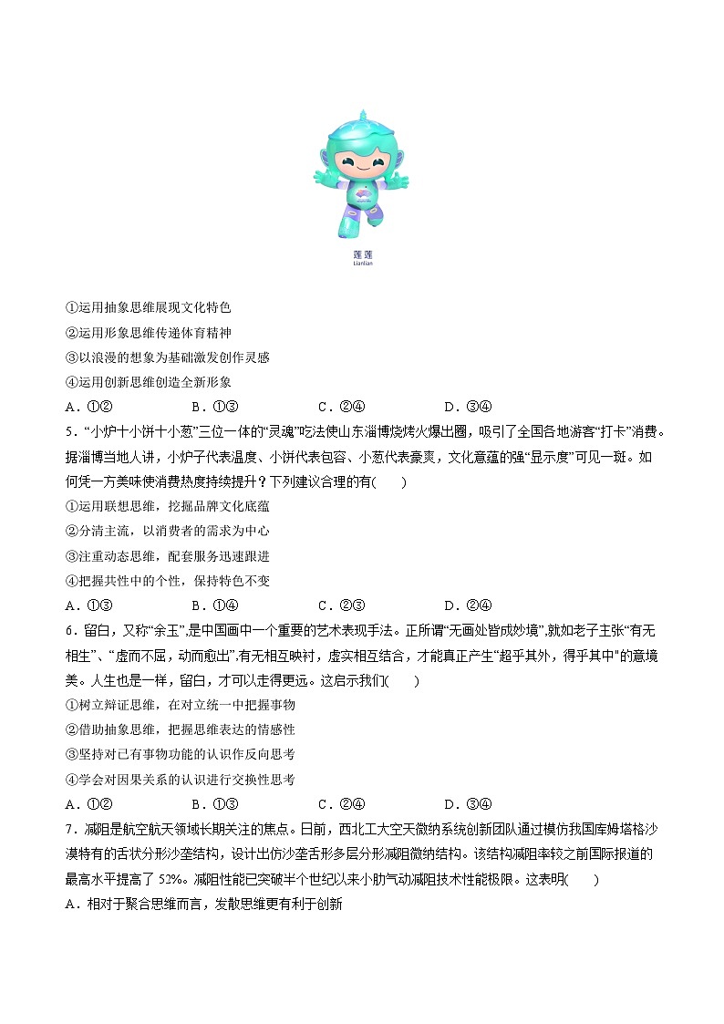 专题12 提高创新思维能力——2022-2023学年高二年级政治下学期期末知识点精讲+训练学案（统编版）02