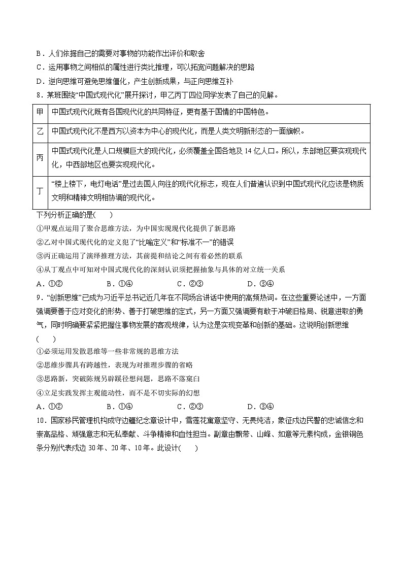 专题12 提高创新思维能力——2022-2023学年高二年级政治下学期期末知识点精讲+训练学案（统编版）03