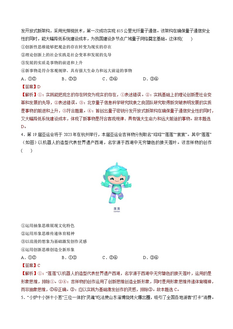 专题12 提高创新思维能力——2022-2023学年高二年级政治下学期期末知识点精讲+训练学案（统编版）02