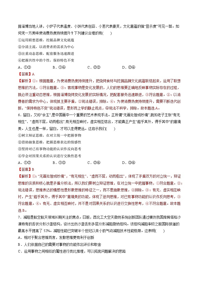 专题12 提高创新思维能力——2022-2023学年高二年级政治下学期期末知识点精讲+训练学案（统编版）03