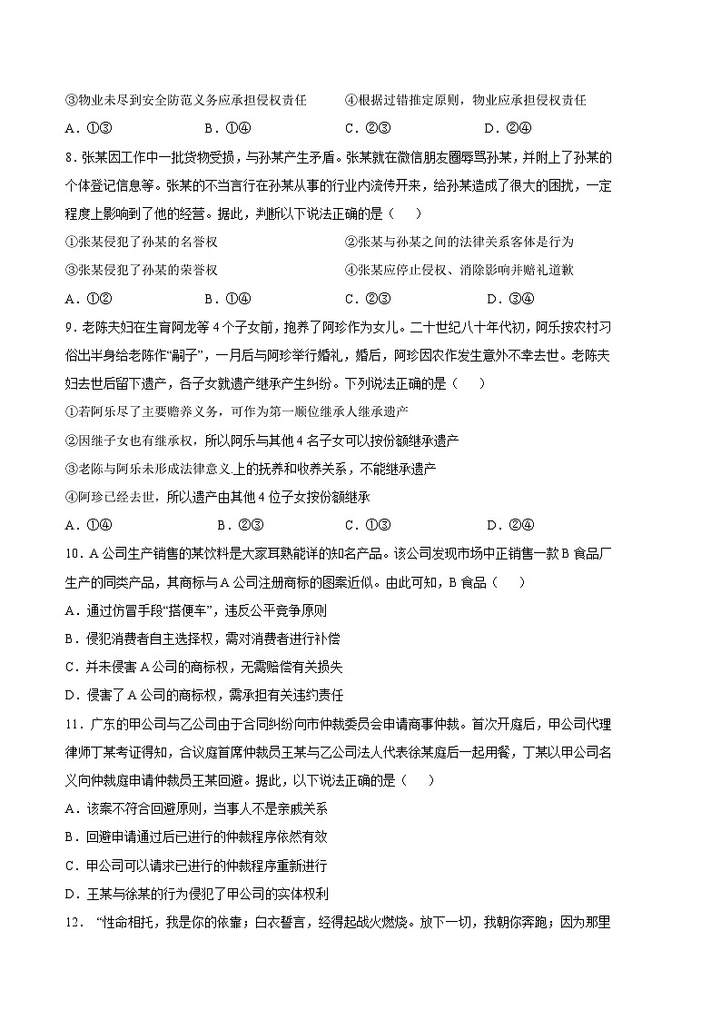 政治01卷（广东专用）——2022-2023学年高二下学期期末模拟测试卷03