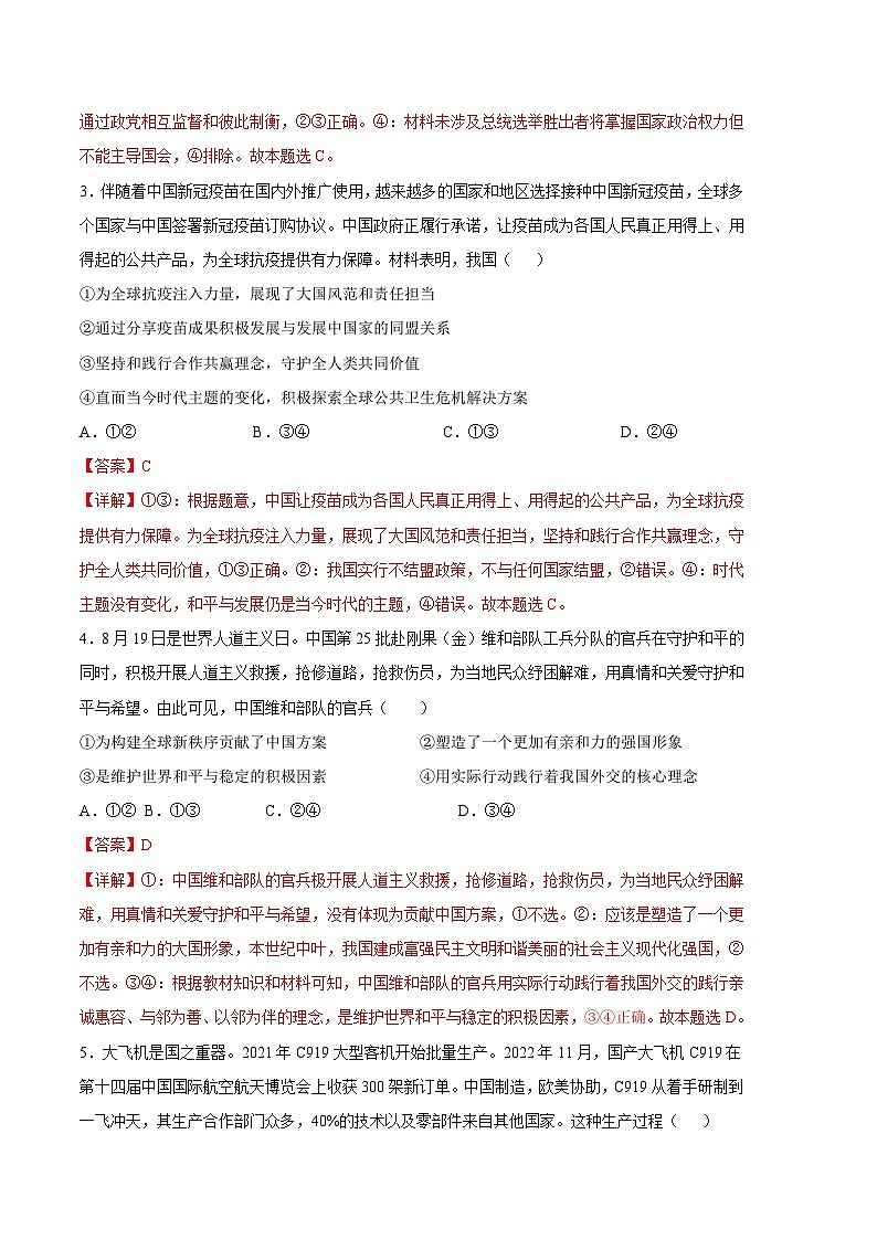 政治01卷（广东专用）——2022-2023学年高二下学期期末模拟测试卷02