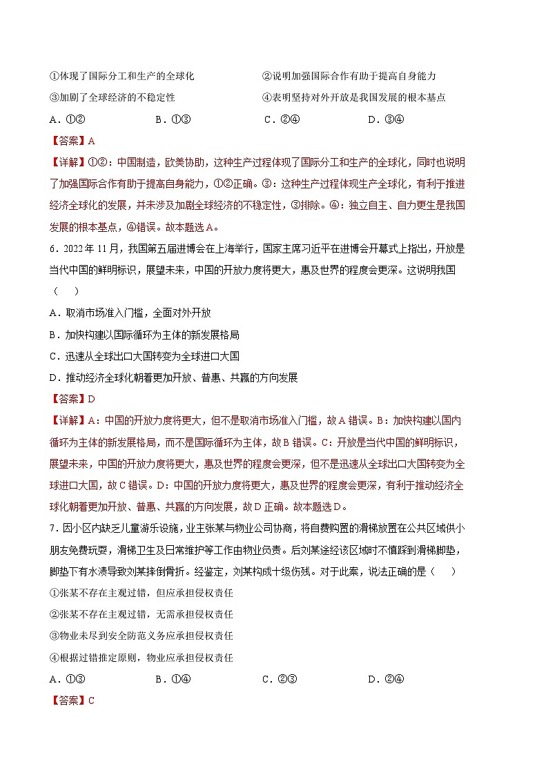 政治01卷（广东专用）——2022-2023学年高二下学期期末模拟测试卷03
