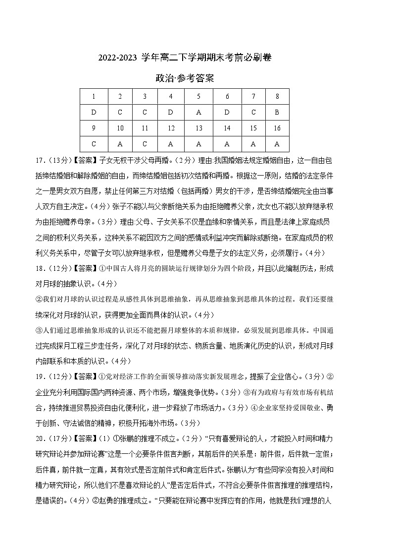 政治01卷（广东专用）——2022-2023学年高二下学期期末模拟测试卷01