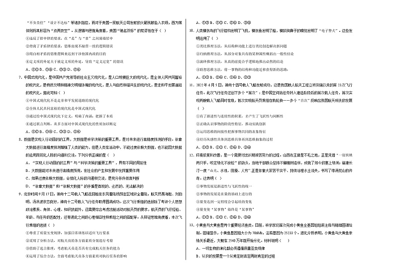 政治01卷（辽宁专用）——2022-2023学年高二政治下学期期末模拟测试卷02