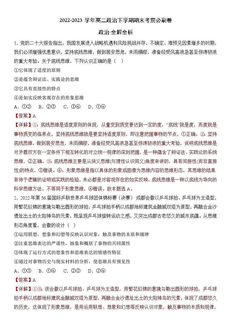 政治01卷（辽宁专用）——2022-2023学年高二政治下学期期末模拟测试卷01