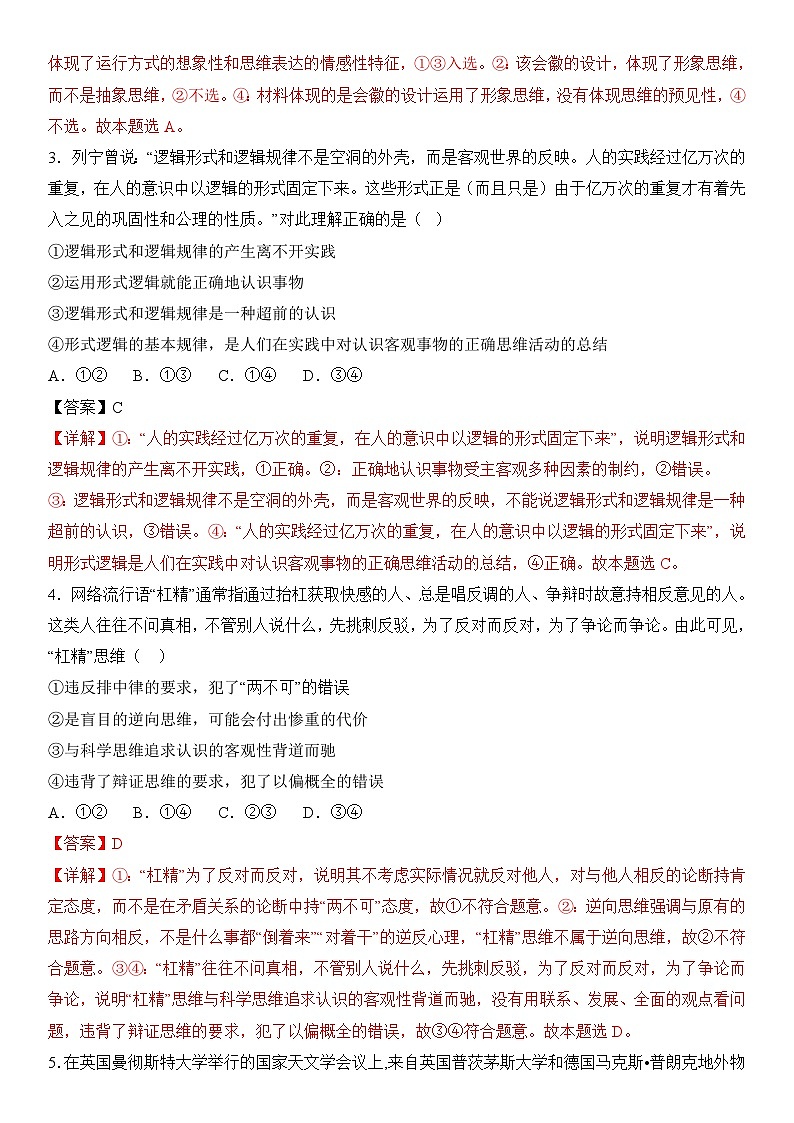 政治01卷（辽宁专用）——2022-2023学年高二政治下学期期末模拟测试卷02
