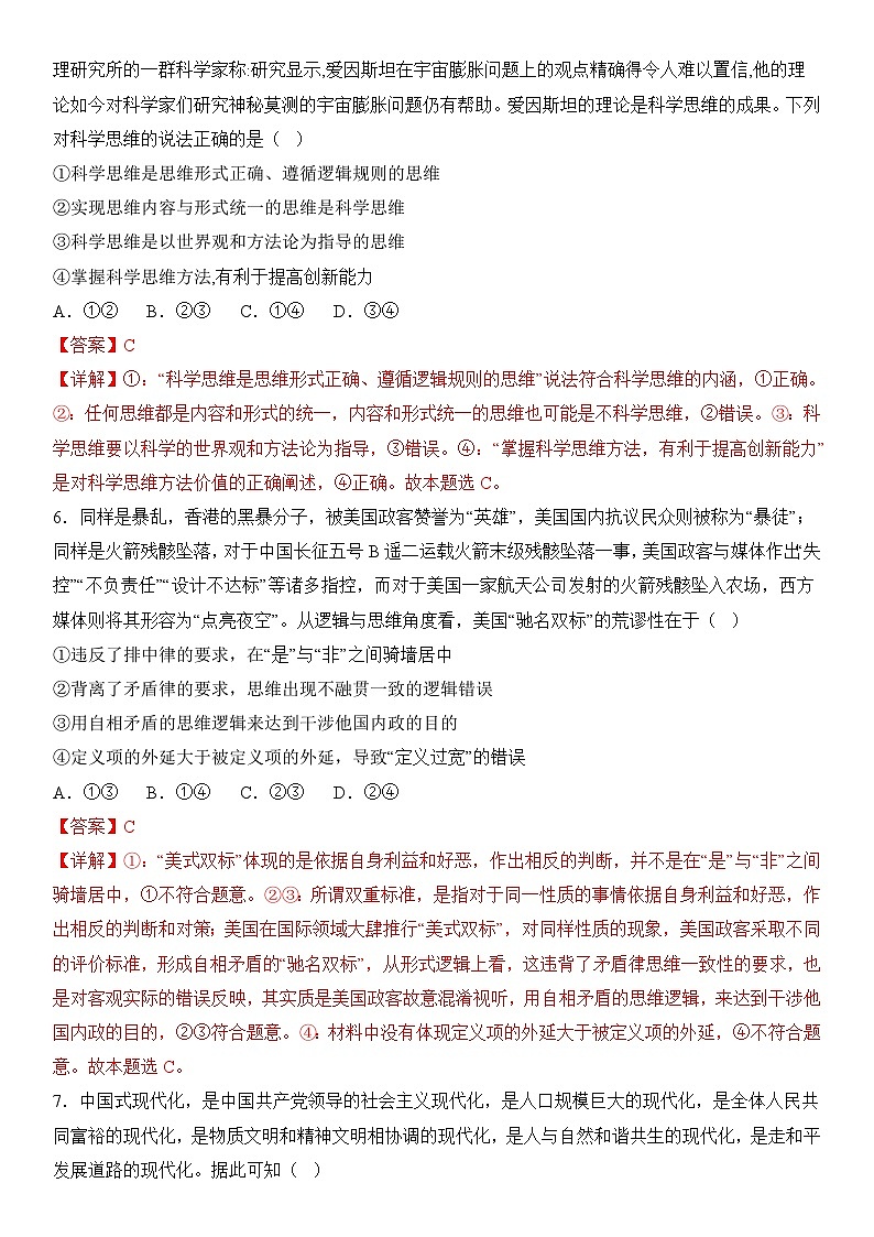 政治01卷（辽宁专用）——2022-2023学年高二政治下学期期末模拟测试卷03