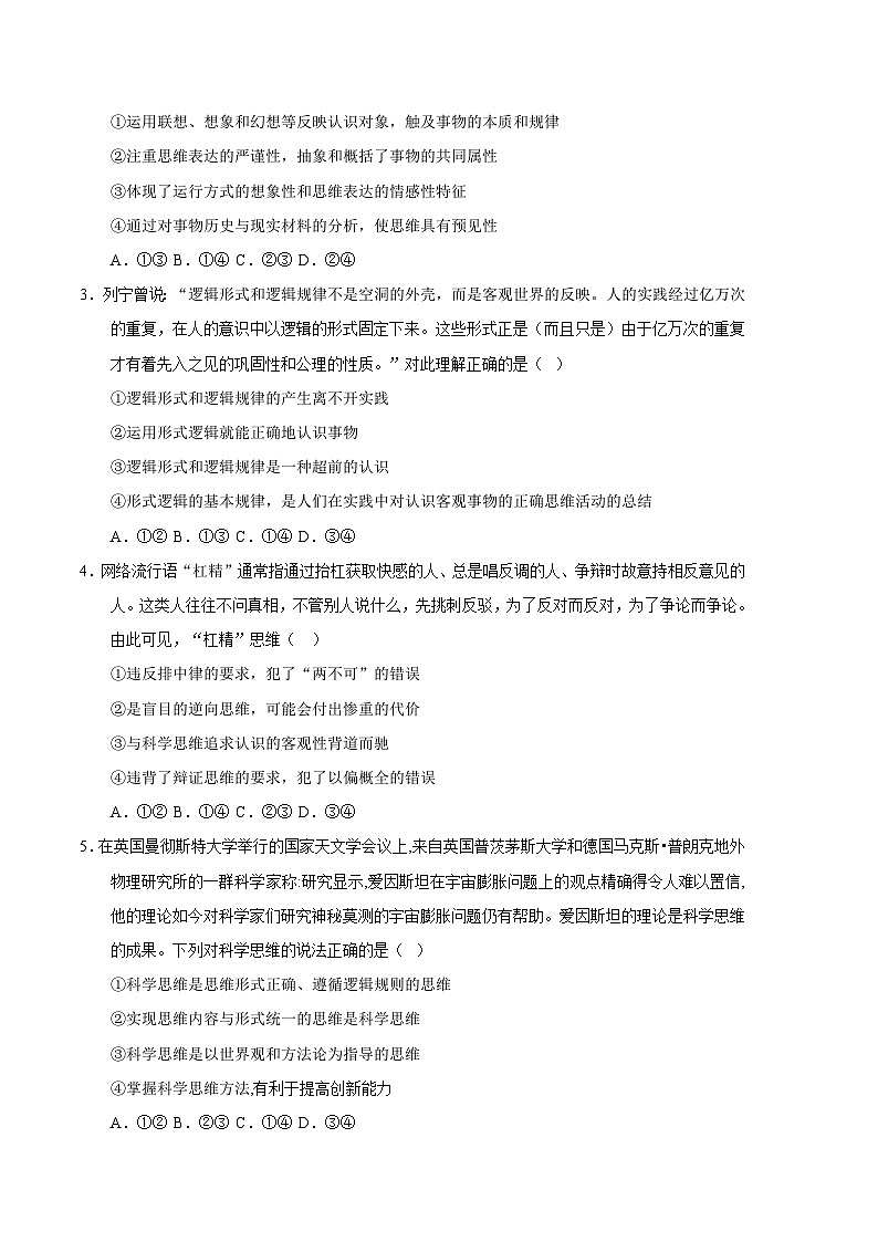 政治01卷（辽宁专用）——2022-2023学年高二政治下学期期末模拟测试卷02