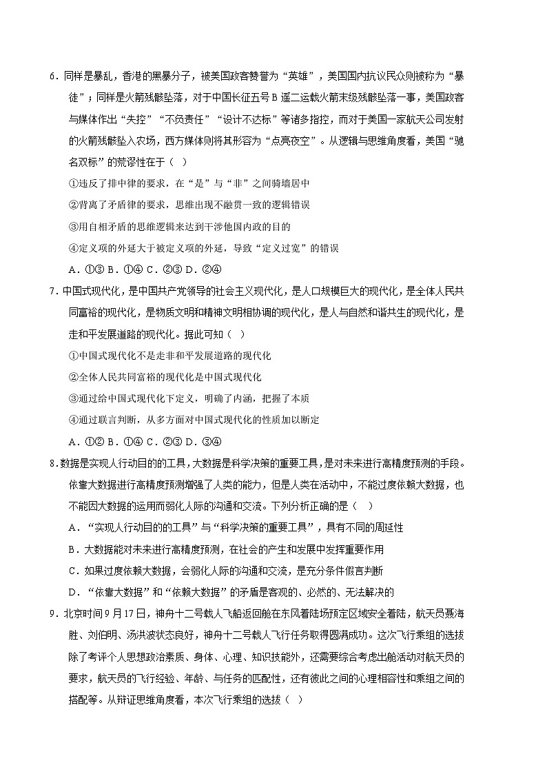 政治01卷（辽宁专用）——2022-2023学年高二政治下学期期末模拟测试卷03