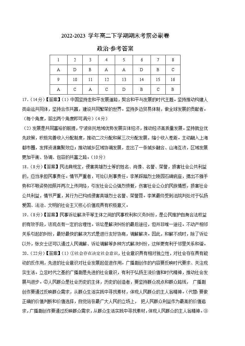 政治02卷（统编版选择性必修一、必修二、必修三）-（参考答案）第1页