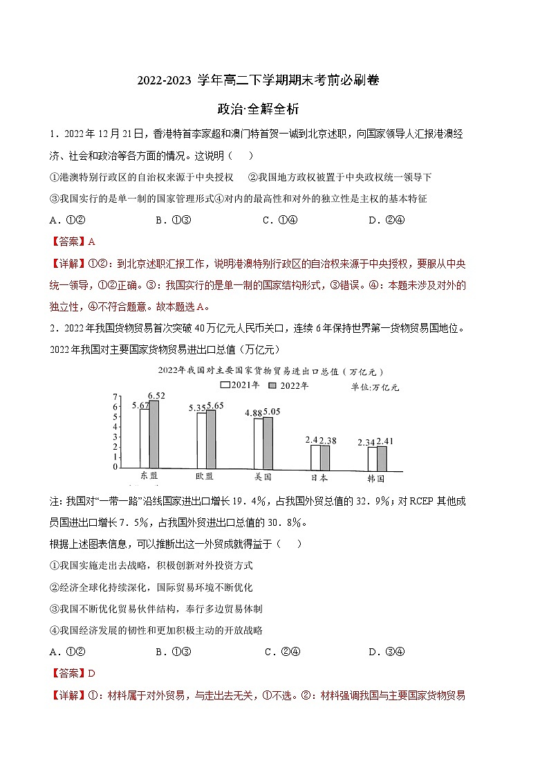 政治02卷（统编版选择性必修一、必修二、必修三）-（全解全析）第1页