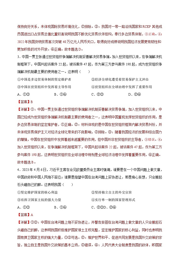 政治02卷（统编版选择性必修一、必修二、必修三）-（全解全析）第2页