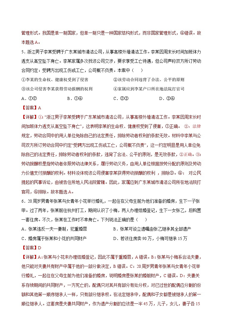 政治02卷（统编版选择性必修一、必修二、必修三）-（全解全析）第3页