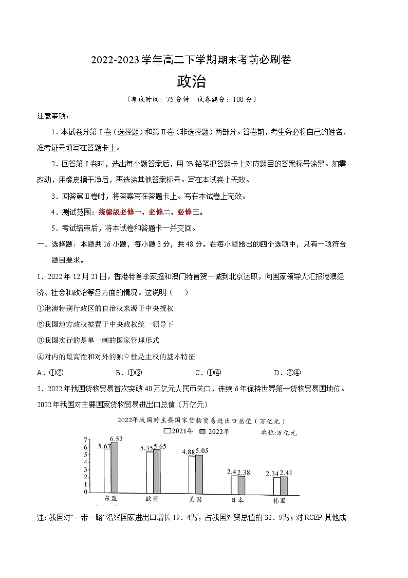政治02卷（统编版选择性必修一、必修二、必修三）-（考试版）A4第1页