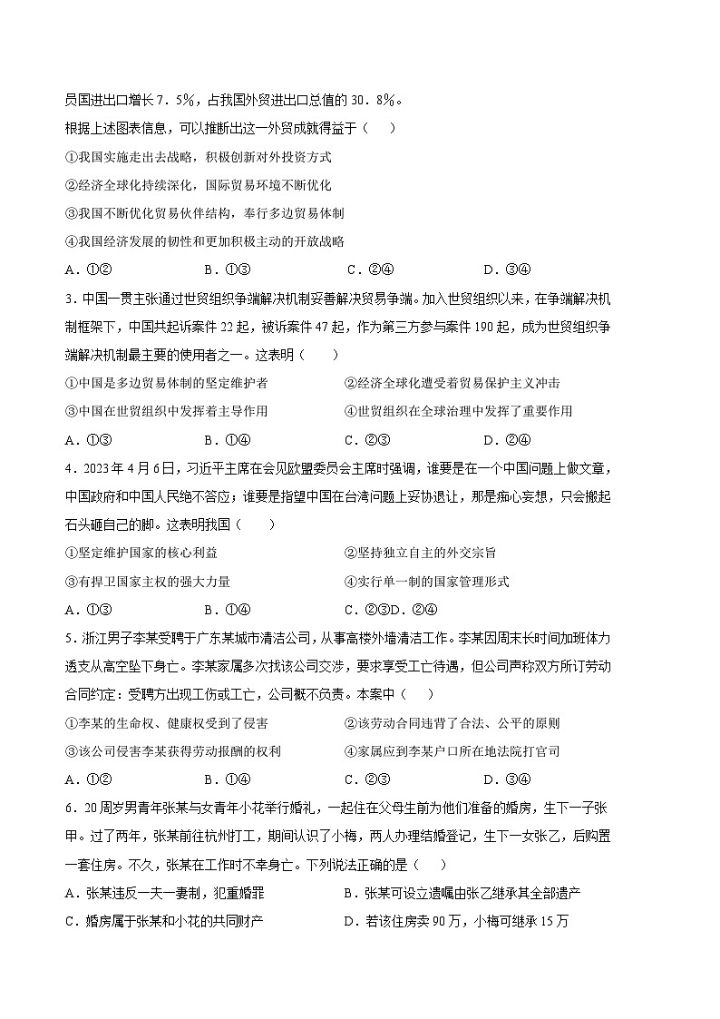 政治02卷（统编版选择性必修一、必修二、必修三）-（考试版）A4第2页