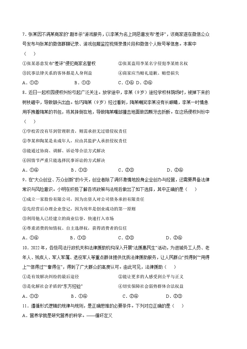 政治02卷（统编版选择性必修一、必修二、必修三）-（考试版）A4第3页