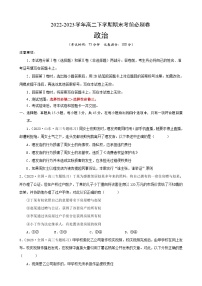 政治02卷（江苏专用）——2022-2023学年高二下学期期末模拟测试卷