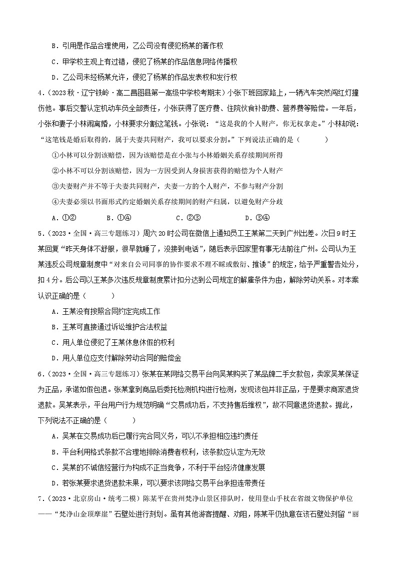 政治02卷（统编版）-（原卷版)（范围：选择性必修二+选择性必修三）第2页