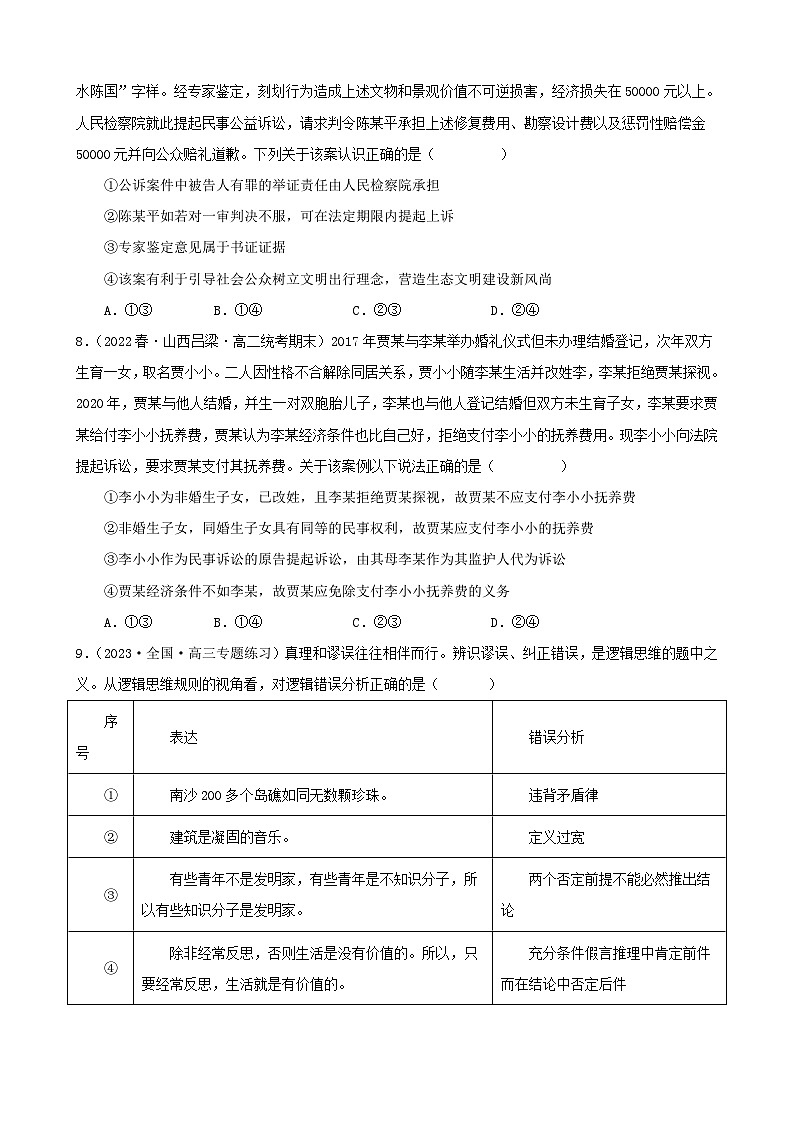 政治02卷（统编版）-（原卷版)（范围：选择性必修二+选择性必修三）第3页