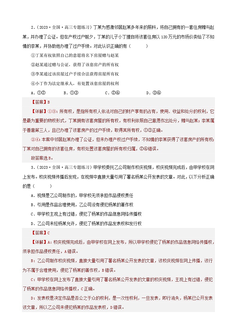 政治02卷（统编版）-（解析版)（范围：选择性必修二+选择性必修三）第2页